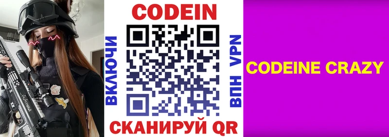 где продают   Балахна  Codein напиток Lean (лин) 